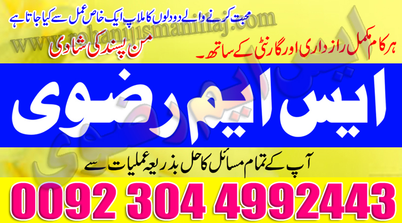 Love Marriage Astrology +923044992443